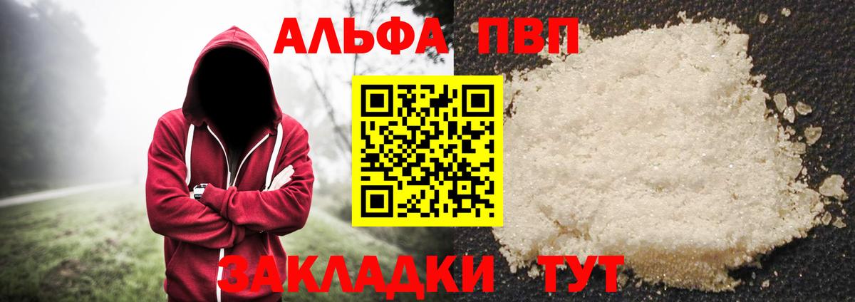 Альфа ПВП мука Саяногорск