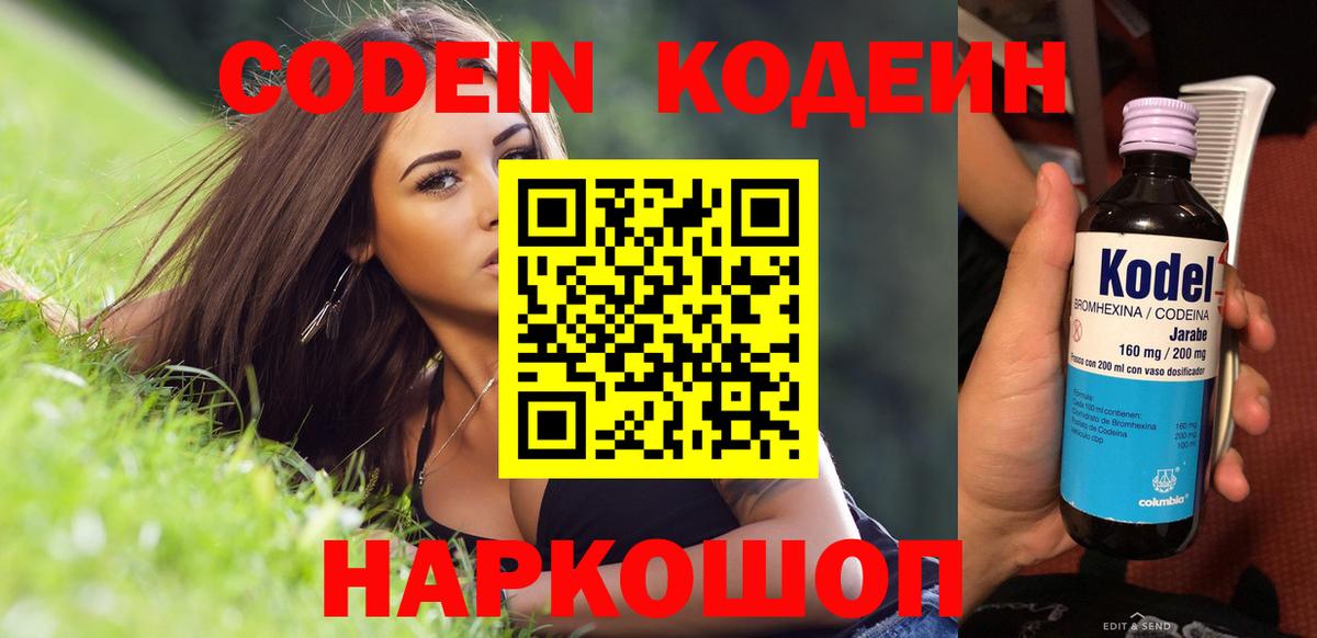Саяногорск  Кодеин напиток Lean (лин)  Codein Purple Drank  Вход с VPN 