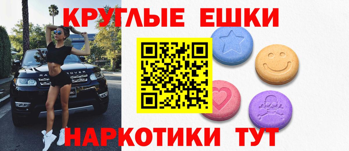 Ecstasy круглые Саяногорск