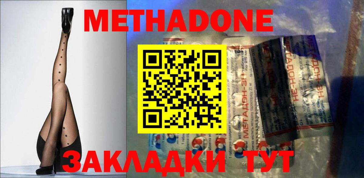 МЕТАДОН мёд  Вход с VPN  МЕТАДОН methadone  Саяногорск 