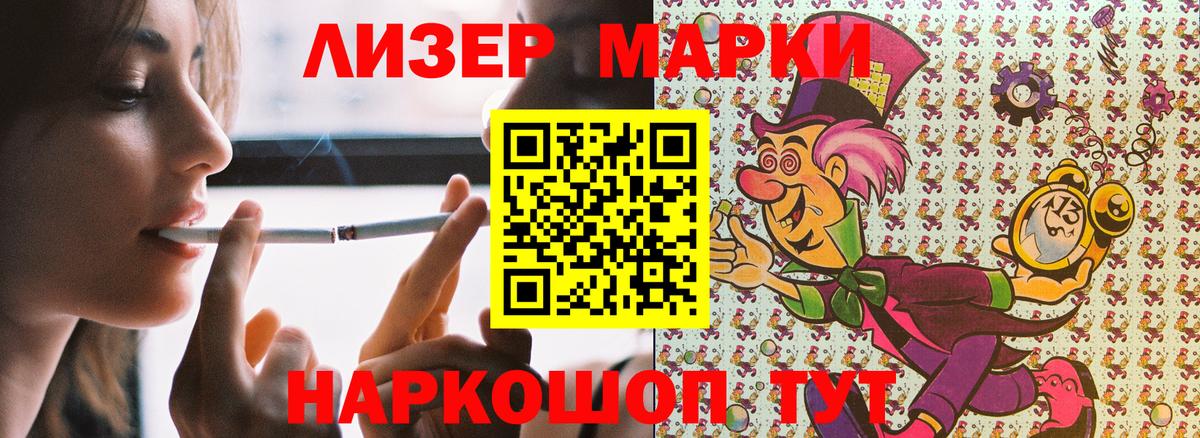 Наркотические марки 1500мкг Саяногорск